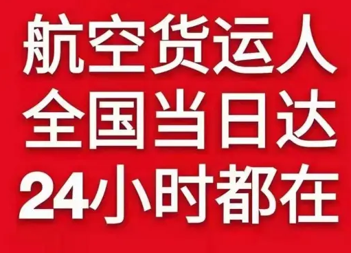 陇南成县航空快运货物、航空货运:物流行业各岗位招聘
