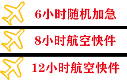 陇南成县航空快运快递公司,专业空运当天件